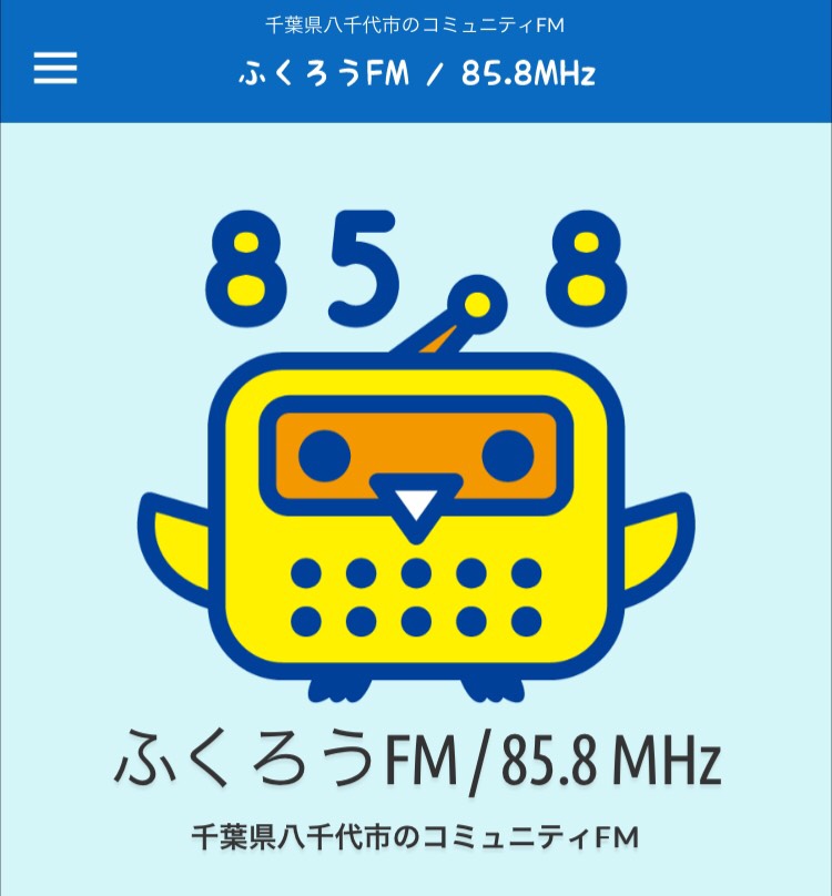 ふくろうFM